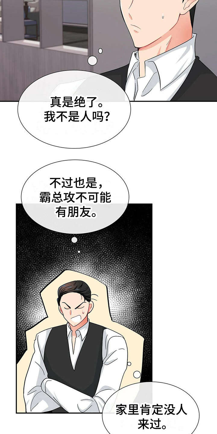 霸总养成漫画,第9章：带回家3图