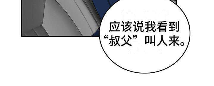 霸总养成漫画,第16章：解围2图