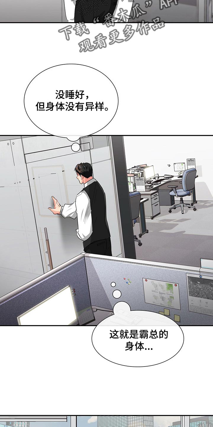 霸总养成漫画,第38章：心有点痛3图
