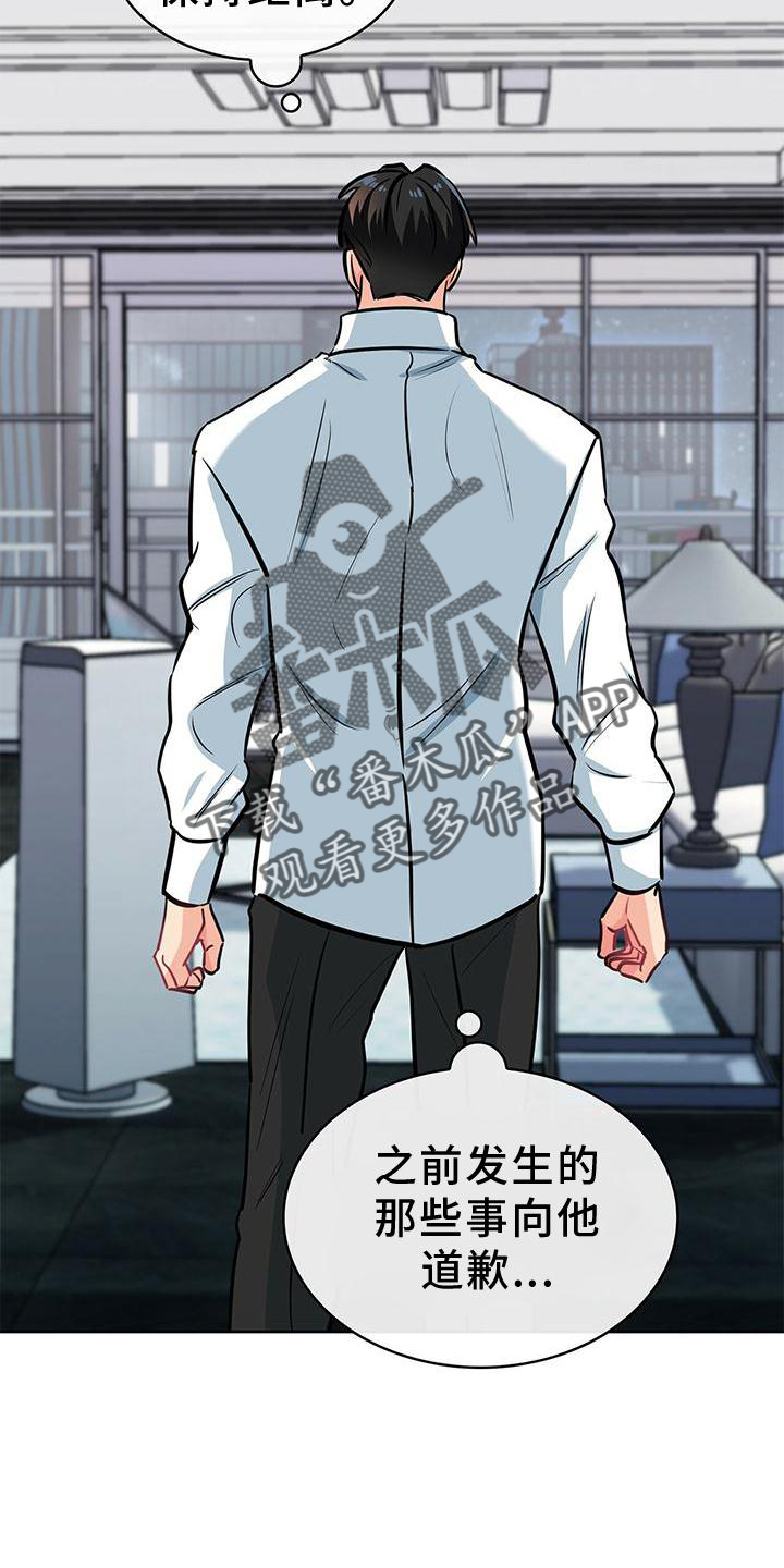 霸总养成漫画,第78章：喜悦1图