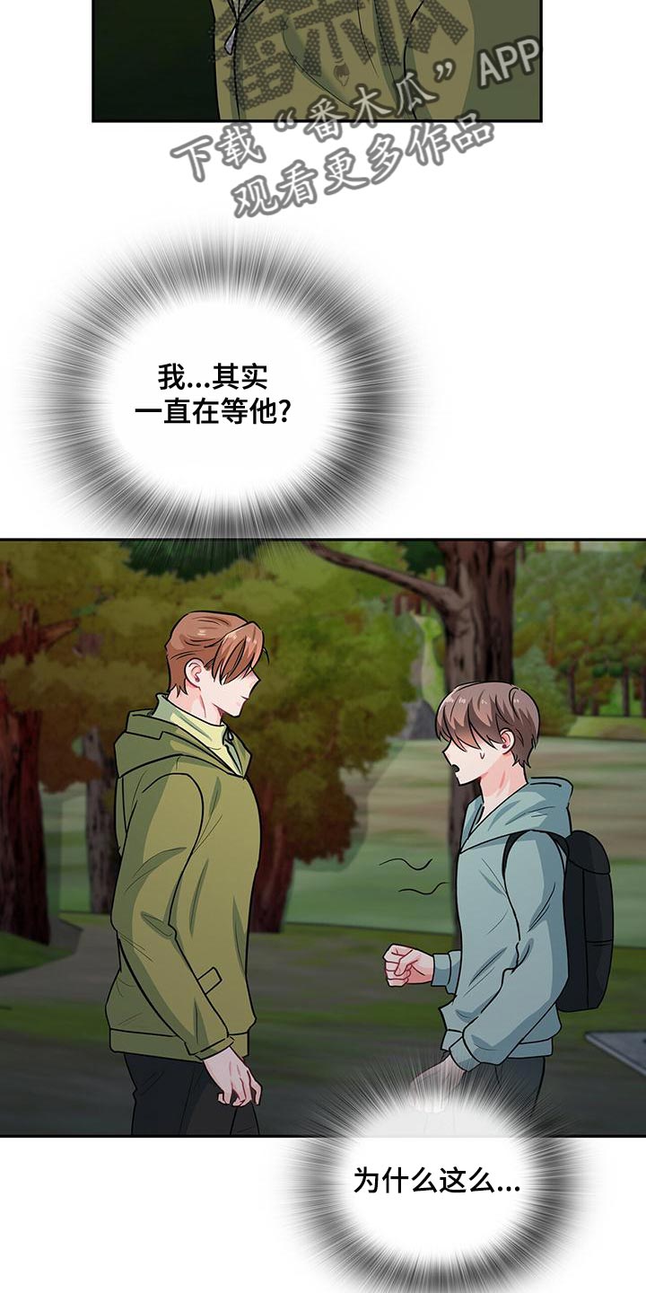 霸总养成漫画,第68章：你为什么不看我5图