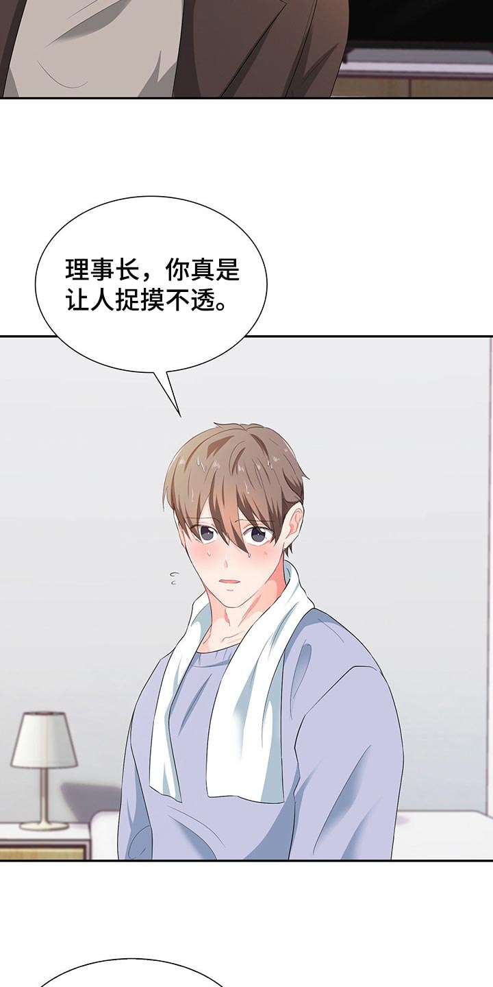 霸总养成漫画,第46章：淋雨2图