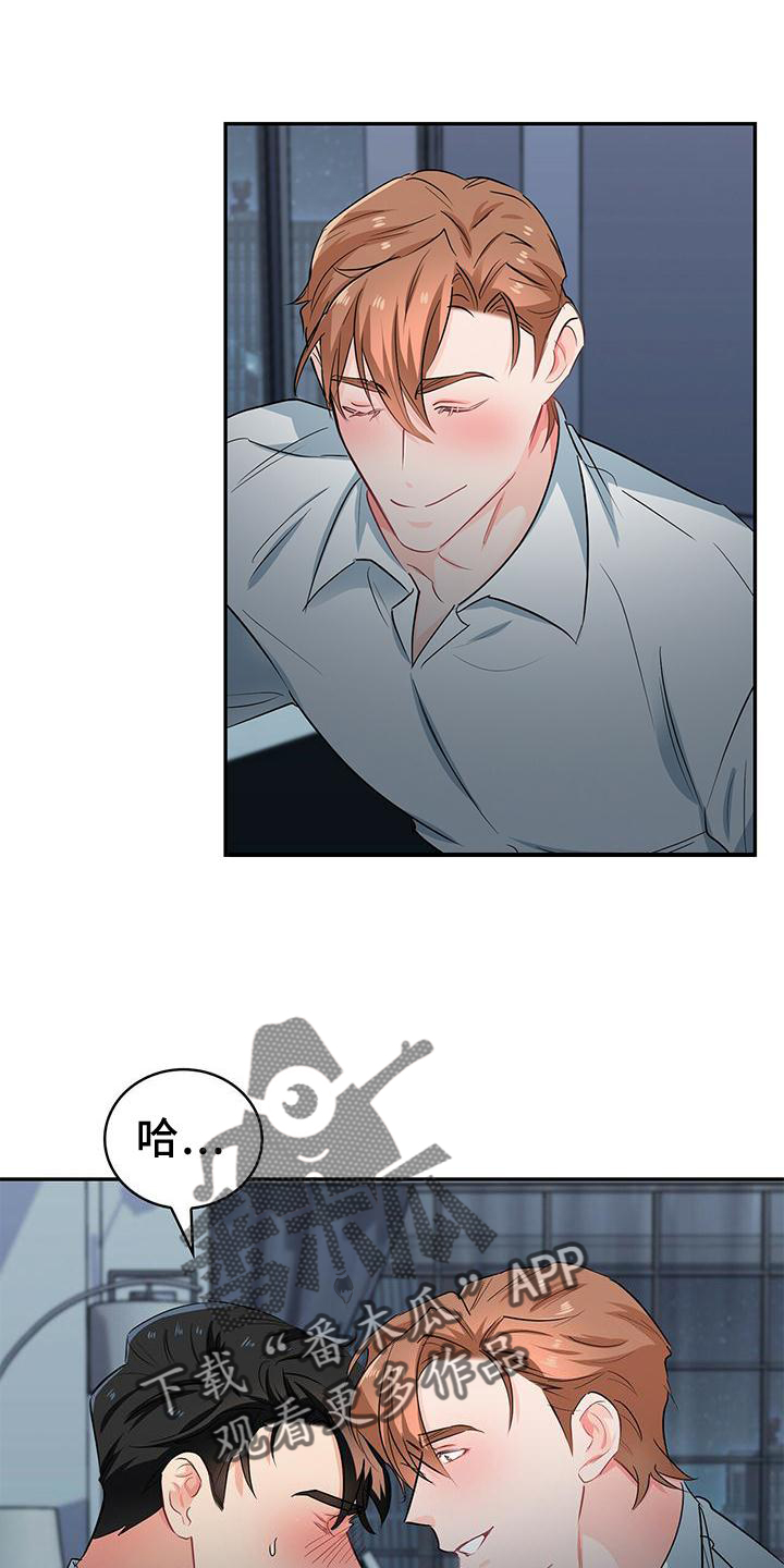 霸总养成漫画,第75章：别拒绝我2图
