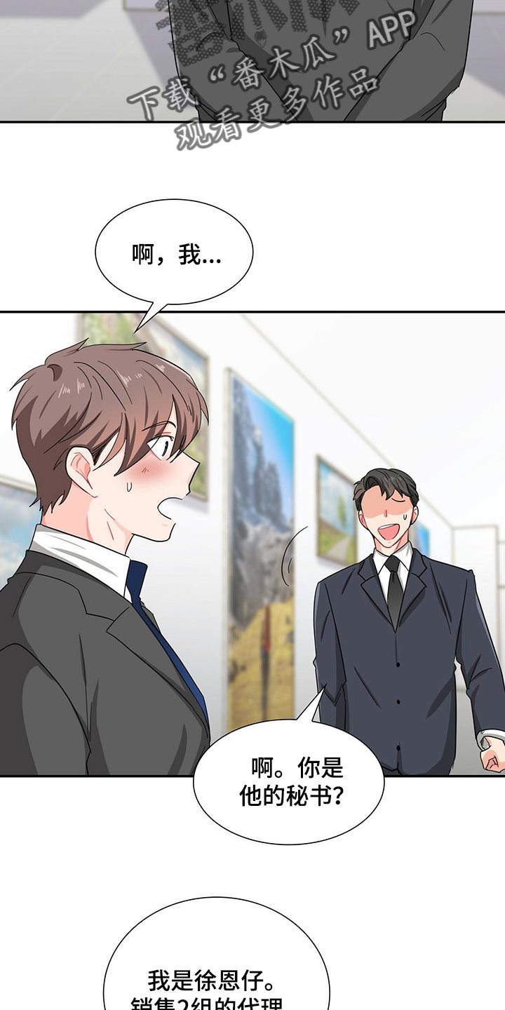 霸总养成漫画,第31章：碰巧遇到4图