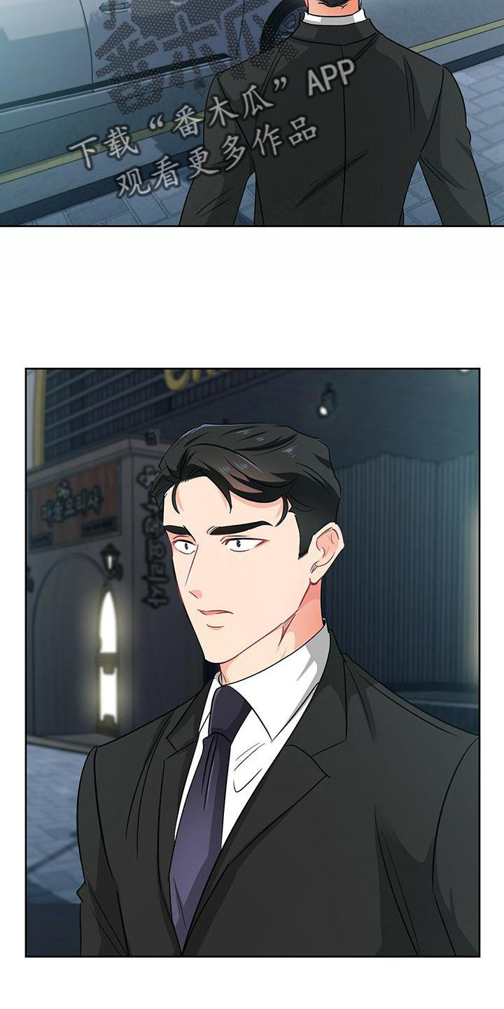 霸总养成漫画,第82章：上车5图