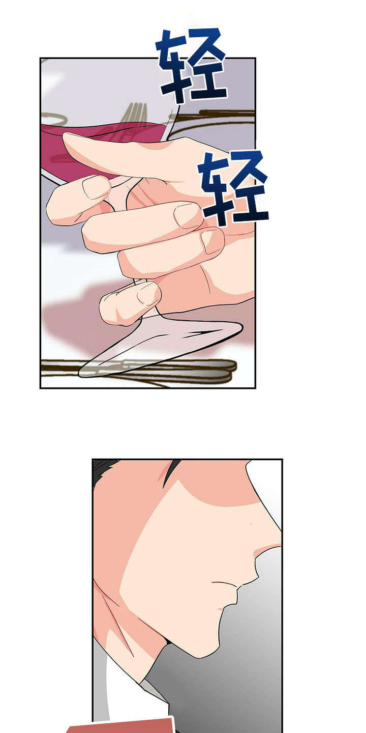 霸总养成漫画,第14章：针对4图
