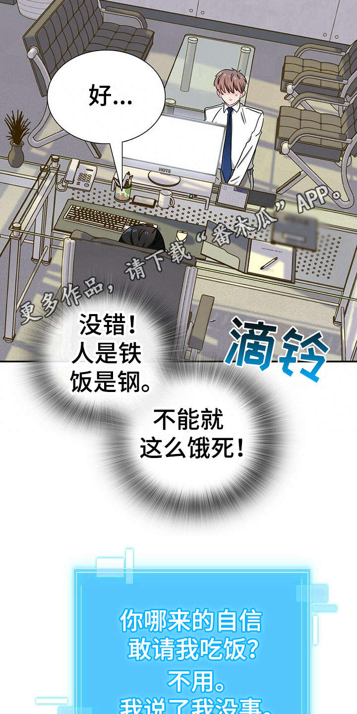 霸总养成漫画,第7章：请吃饭4图