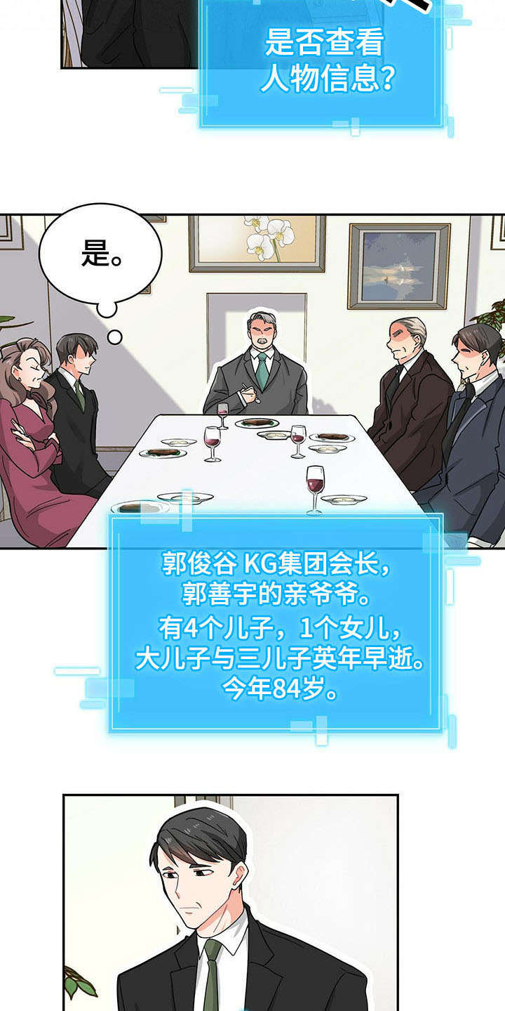 霸总养成漫画,第13章：家族聚会4图
