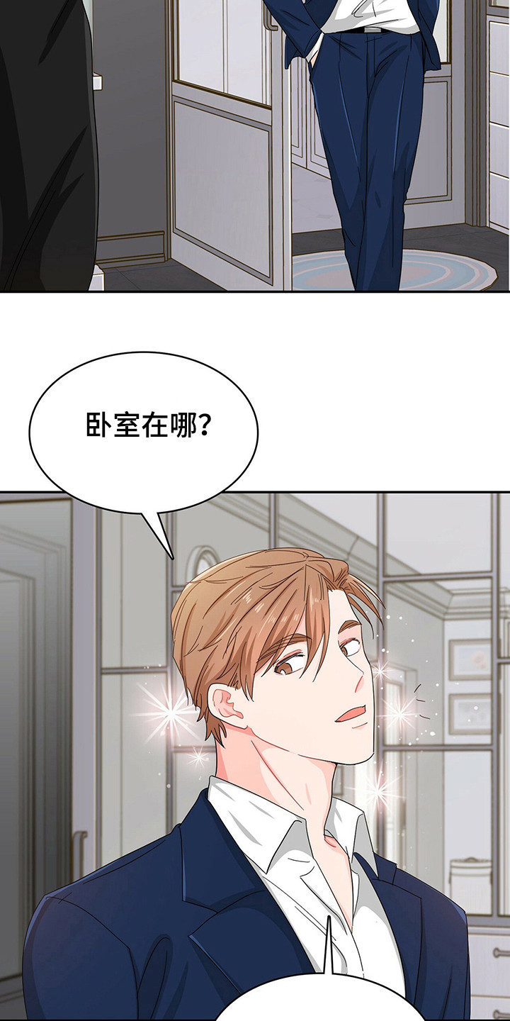 霸总养成漫画,第21章：跟着2图