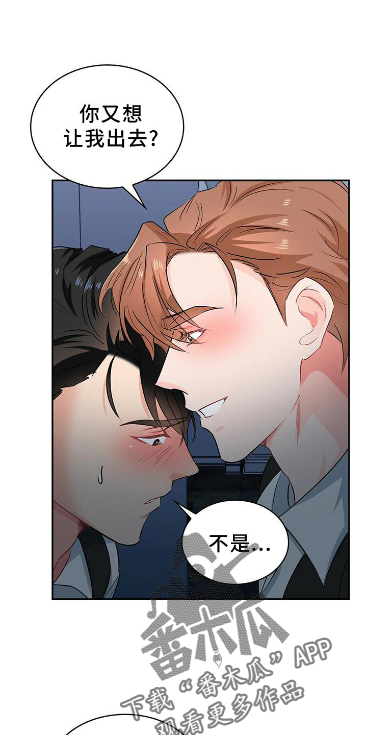 霸总养成漫画,第75章：别拒绝我1图