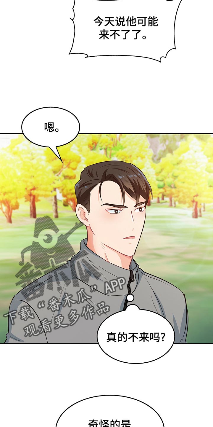 霸总养成漫画,第66章：脚崴了2图