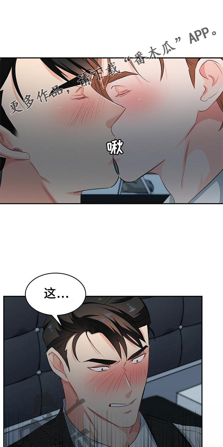 霸总养成漫画,第75章：别拒绝我5图