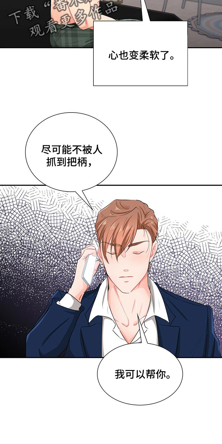 霸总养成漫画,第38章：心有点痛5图