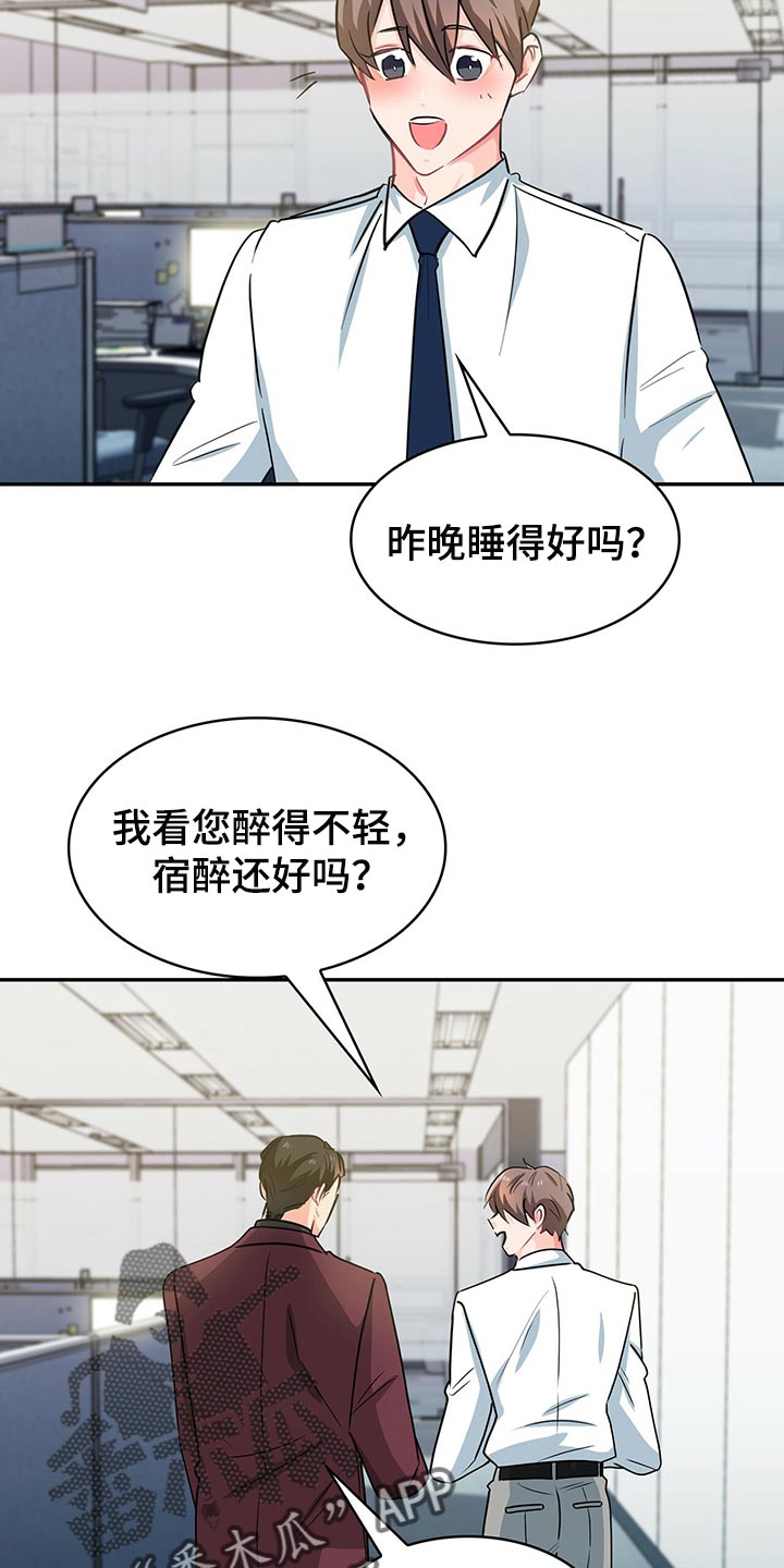 霸总养成漫画,第58章：怎么可能忘得掉3图