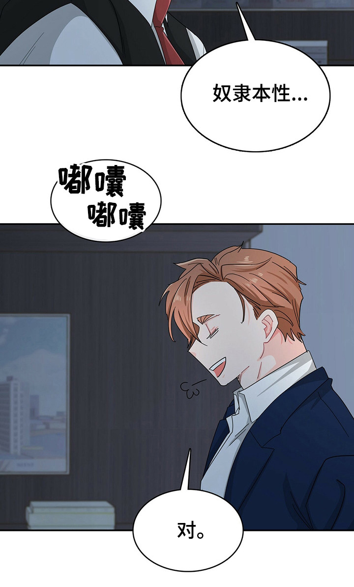 霸总养成漫画,第23章：无法思考4图