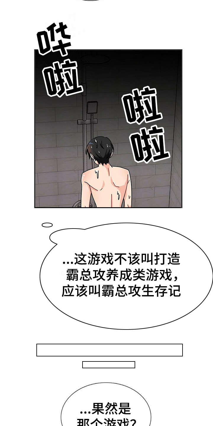 霸总养成漫画,第2章：不停扣分4图