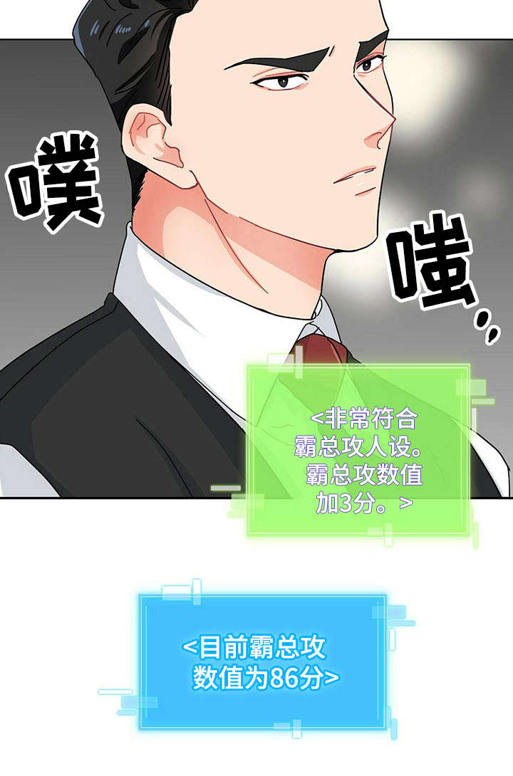 霸总养成漫画,第3章：打招呼4图