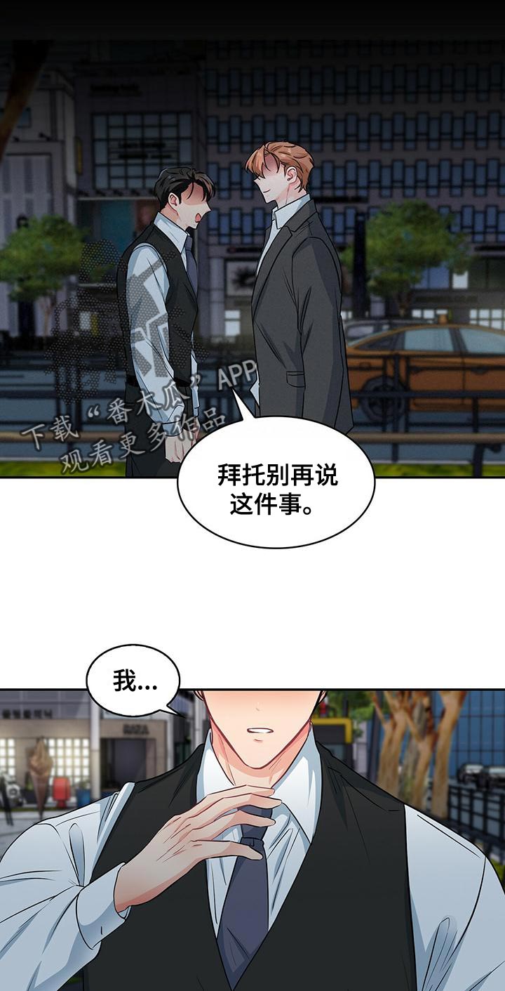 霸总养成漫画,第74章：我送你回家3图
