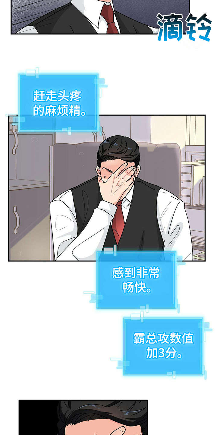 霸总养成漫画,第6章：态度恶劣2图