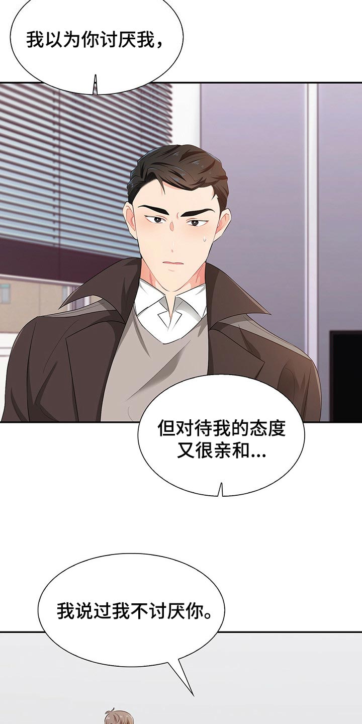 霸总养成漫画,第46章：淋雨3图