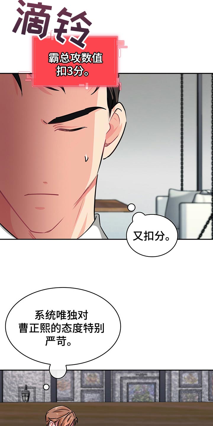 霸总养成漫画,第62章：呼吸急促4图