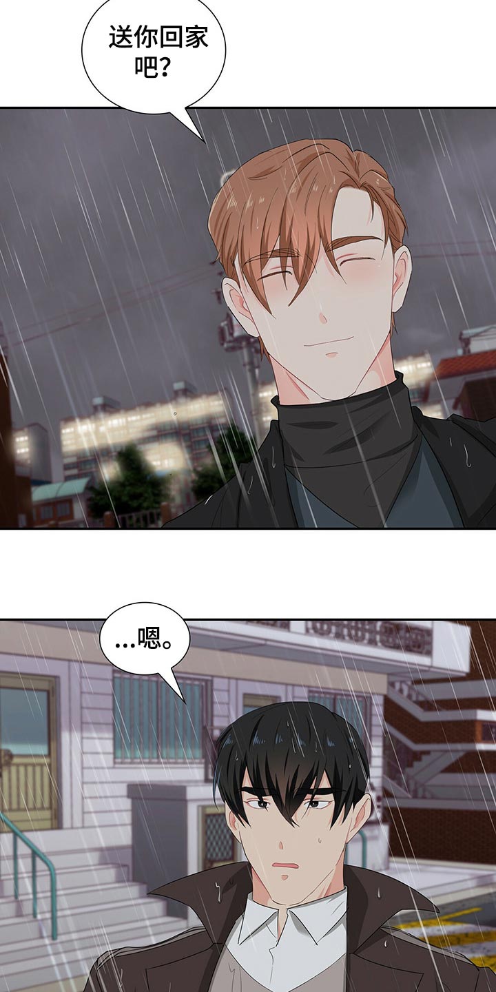 霸总养成漫画,第47章：我们的关系会变好4图