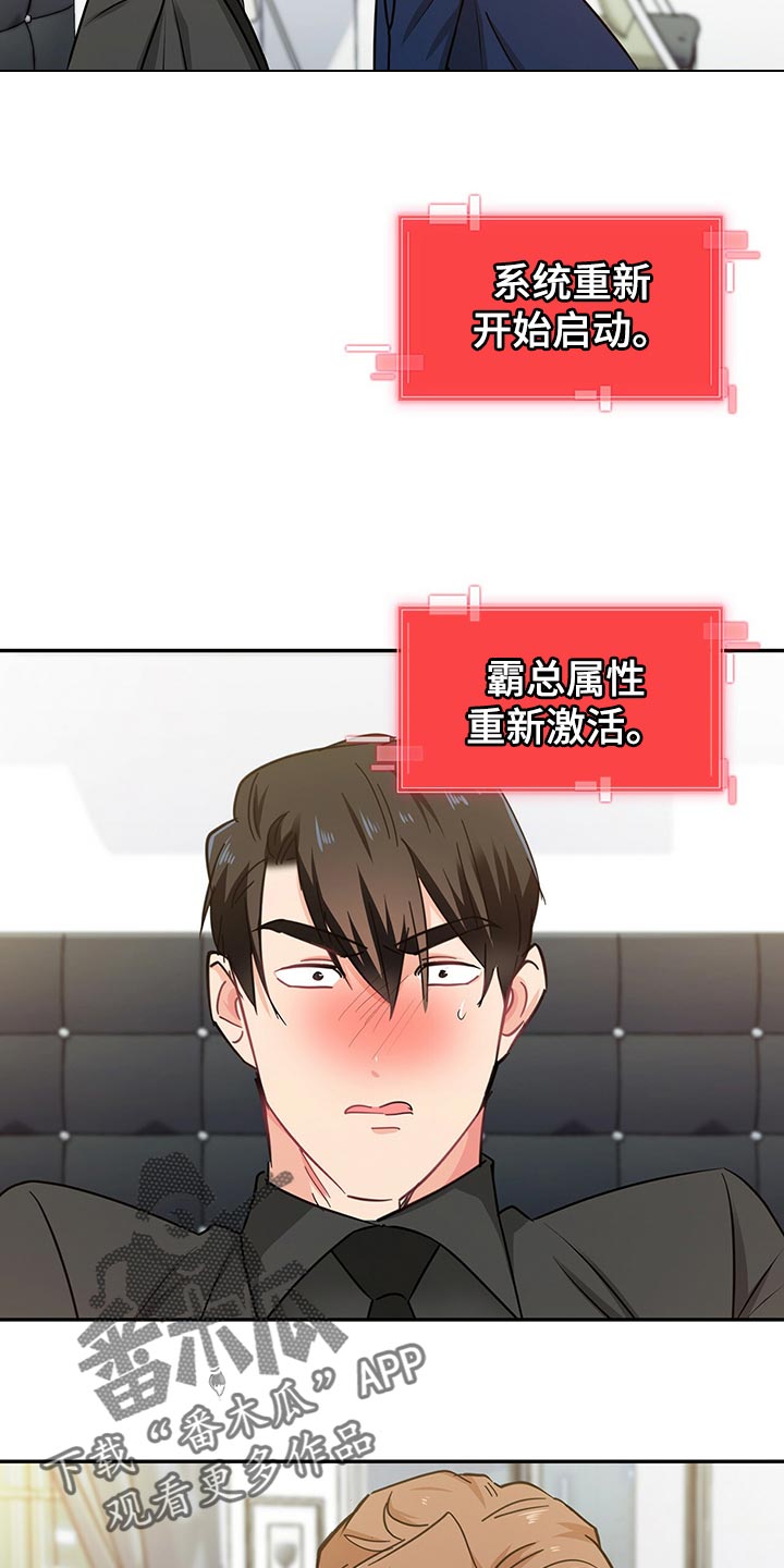 霸总养成漫画,第56章：重新激活4图