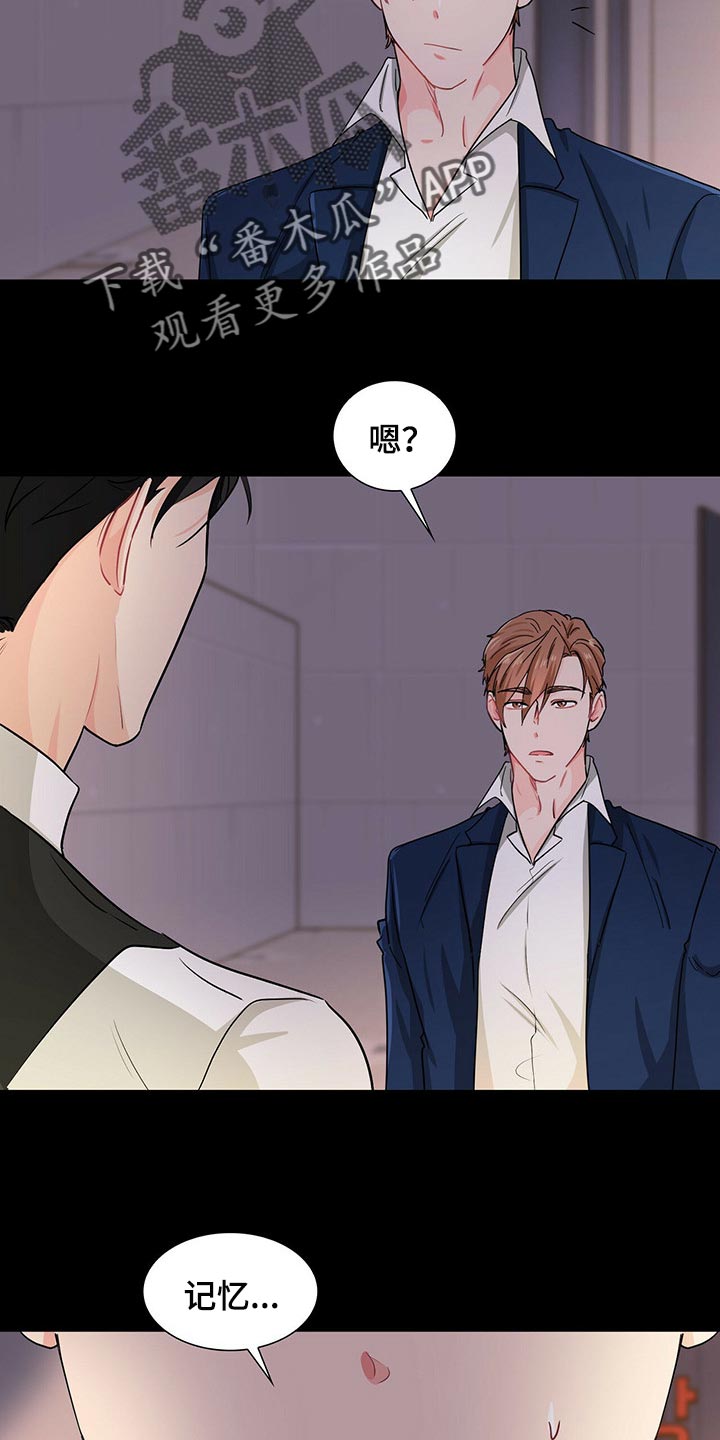 霸总养成漫画,第34章：我失忆了4图