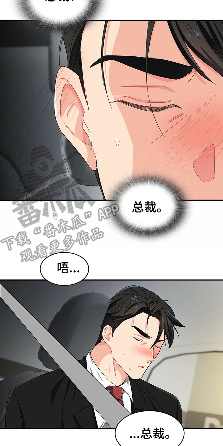 霸总养成漫画,第21章：跟着3图