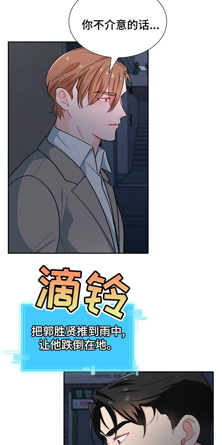 霸总养成漫画,第63章：系统控制我的身体2图