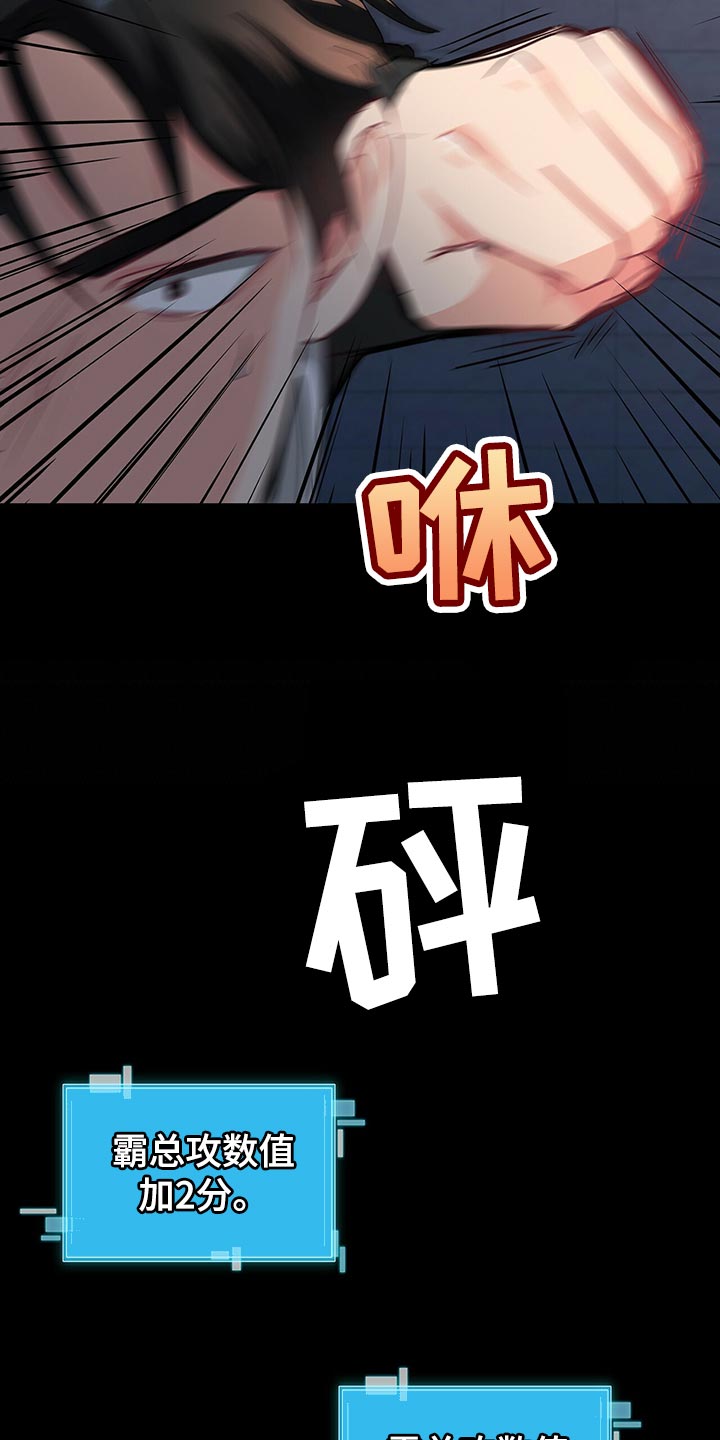 霸总养成漫画,第63章：系统控制我的身体4图