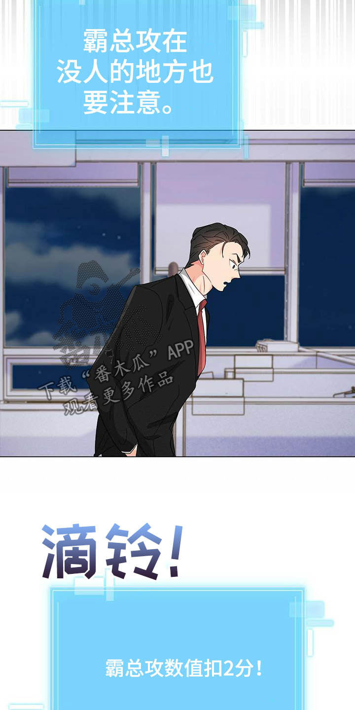 霸总养成漫画,第19章：被搀扶4图