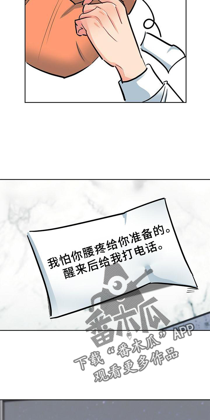 霸总养成漫画,第78章：喜悦2图