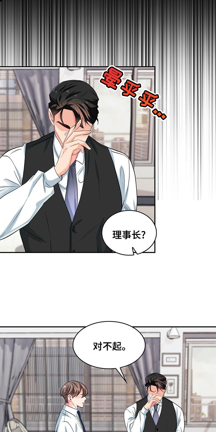 霸总养成漫画,第72章：杞人忧天1图