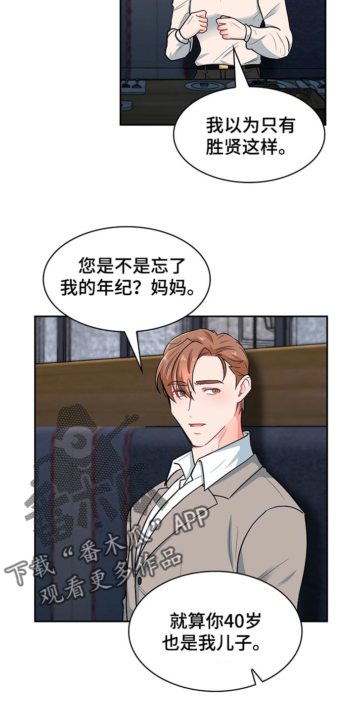 霸总养成漫画,第62章：呼吸急促3图