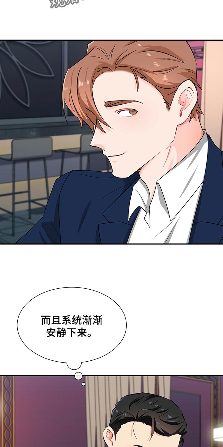 霸总养成漫画,第52章：一起吃饭吧1图