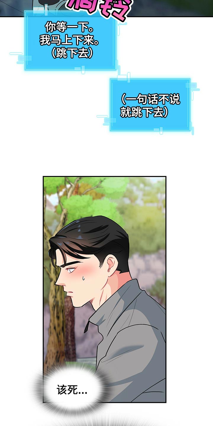 霸总养成漫画,第66章：脚崴了3图