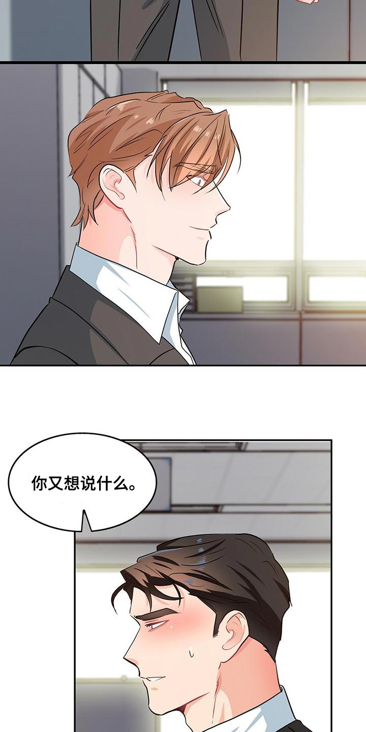 霸总养成漫画,第70章：模棱两可3图