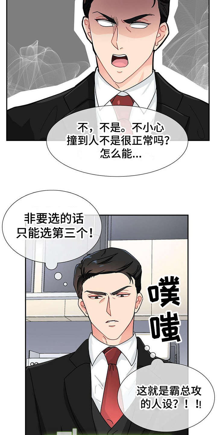 霸总养成漫画,第3章：打招呼2图
