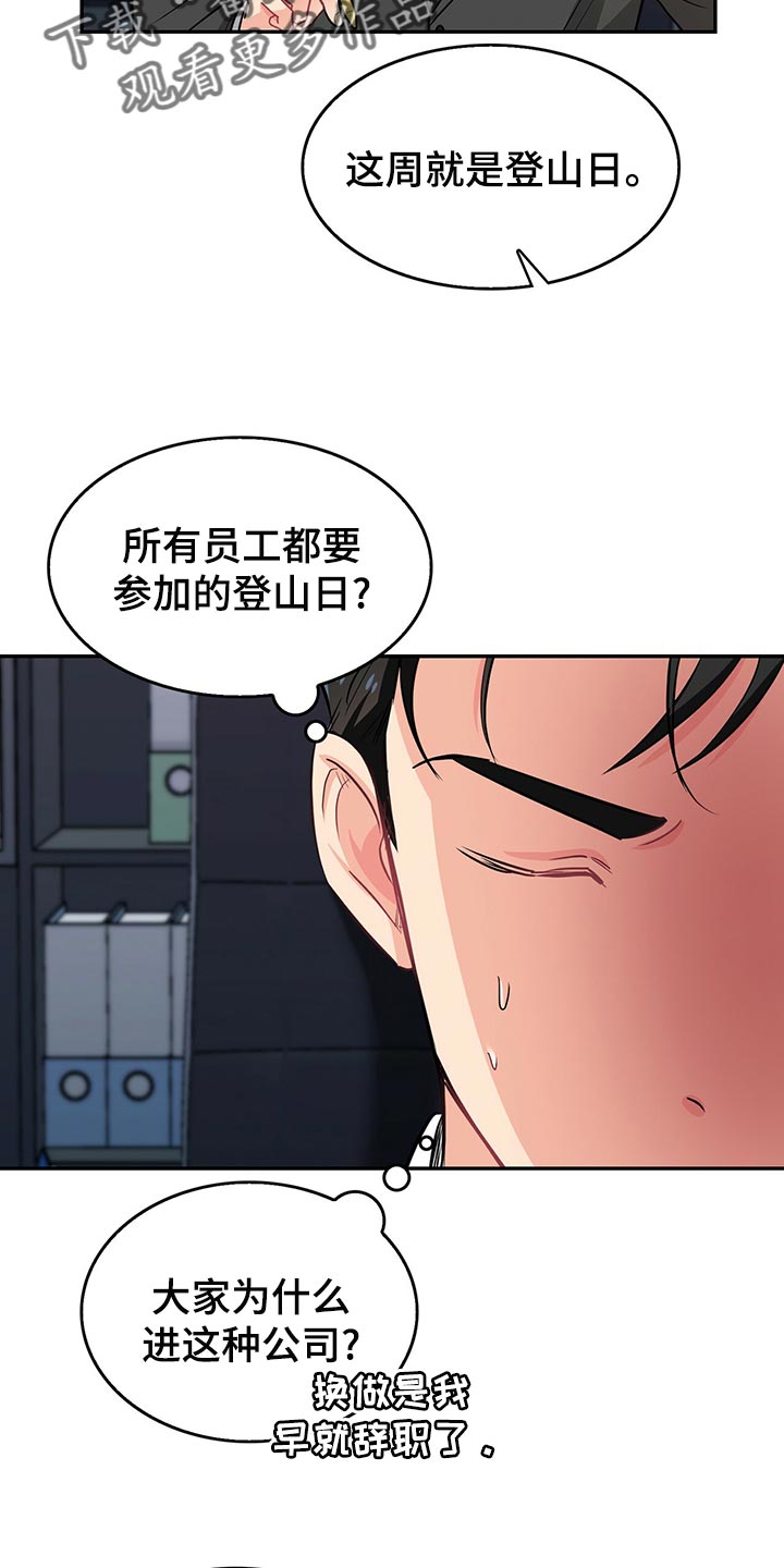 霸总养成漫画,第65章：登山日5图