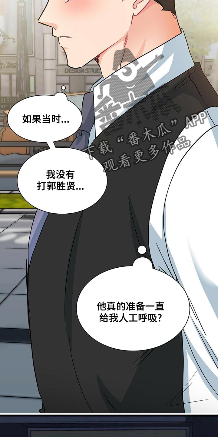 霸总养成漫画,第72章：杞人忧天3图