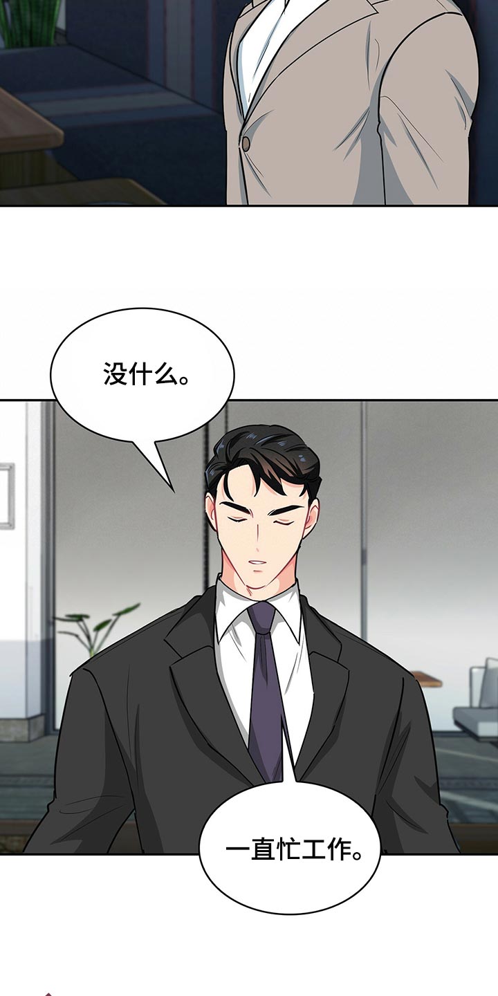 霸总养成漫画,第62章：呼吸急促3图