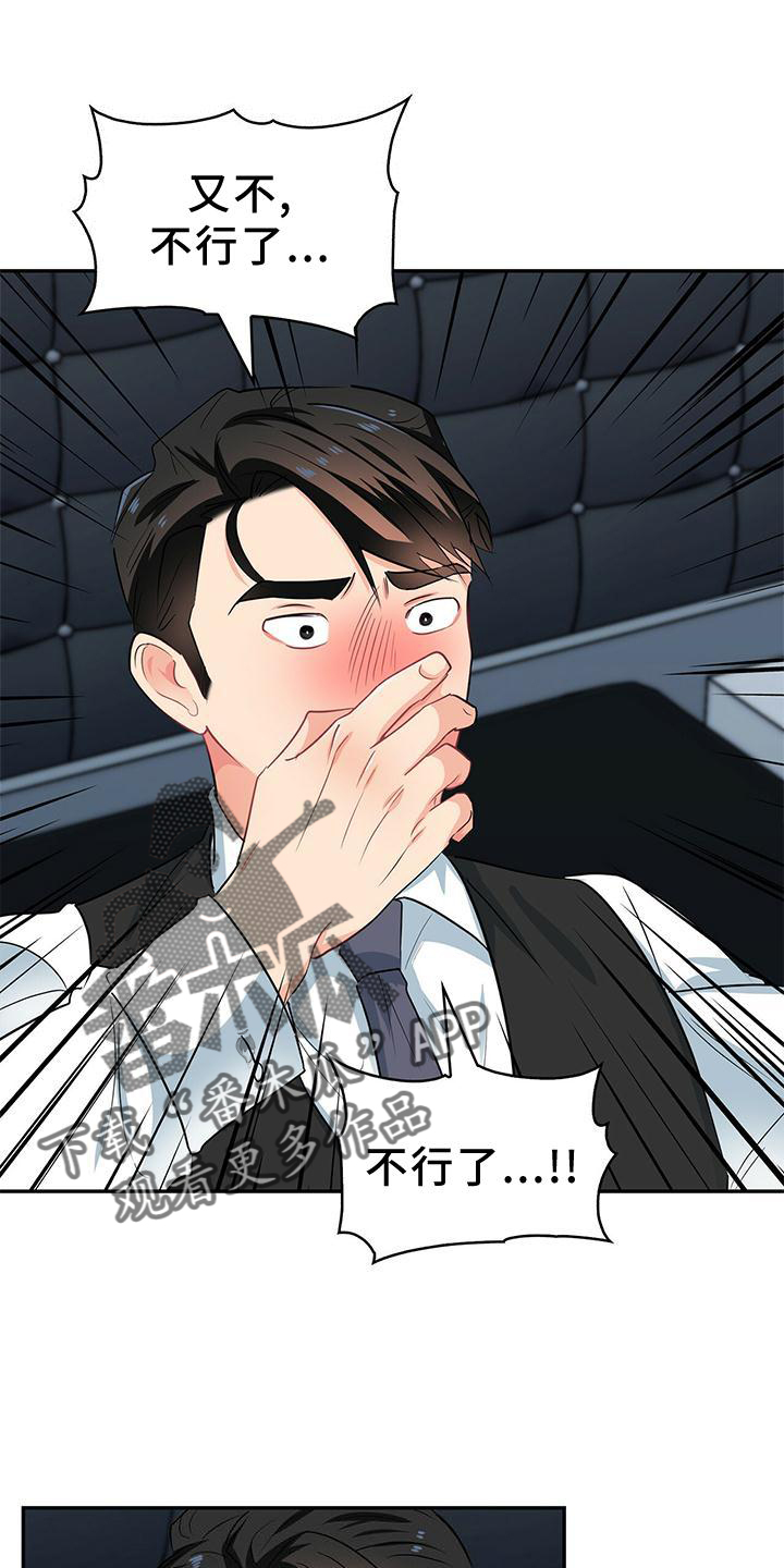 霸总养成漫画,第75章：别拒绝我2图