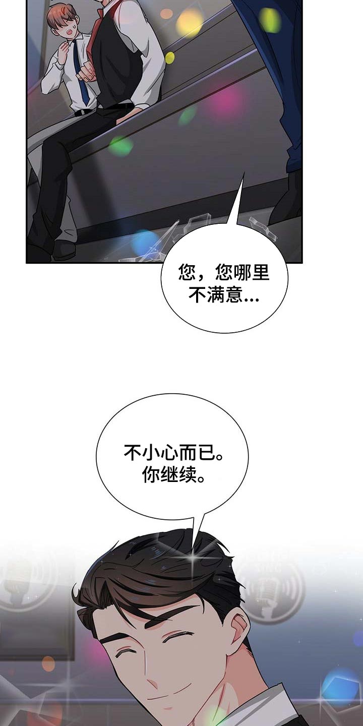 霸总养成漫画,第29章：死对头4图