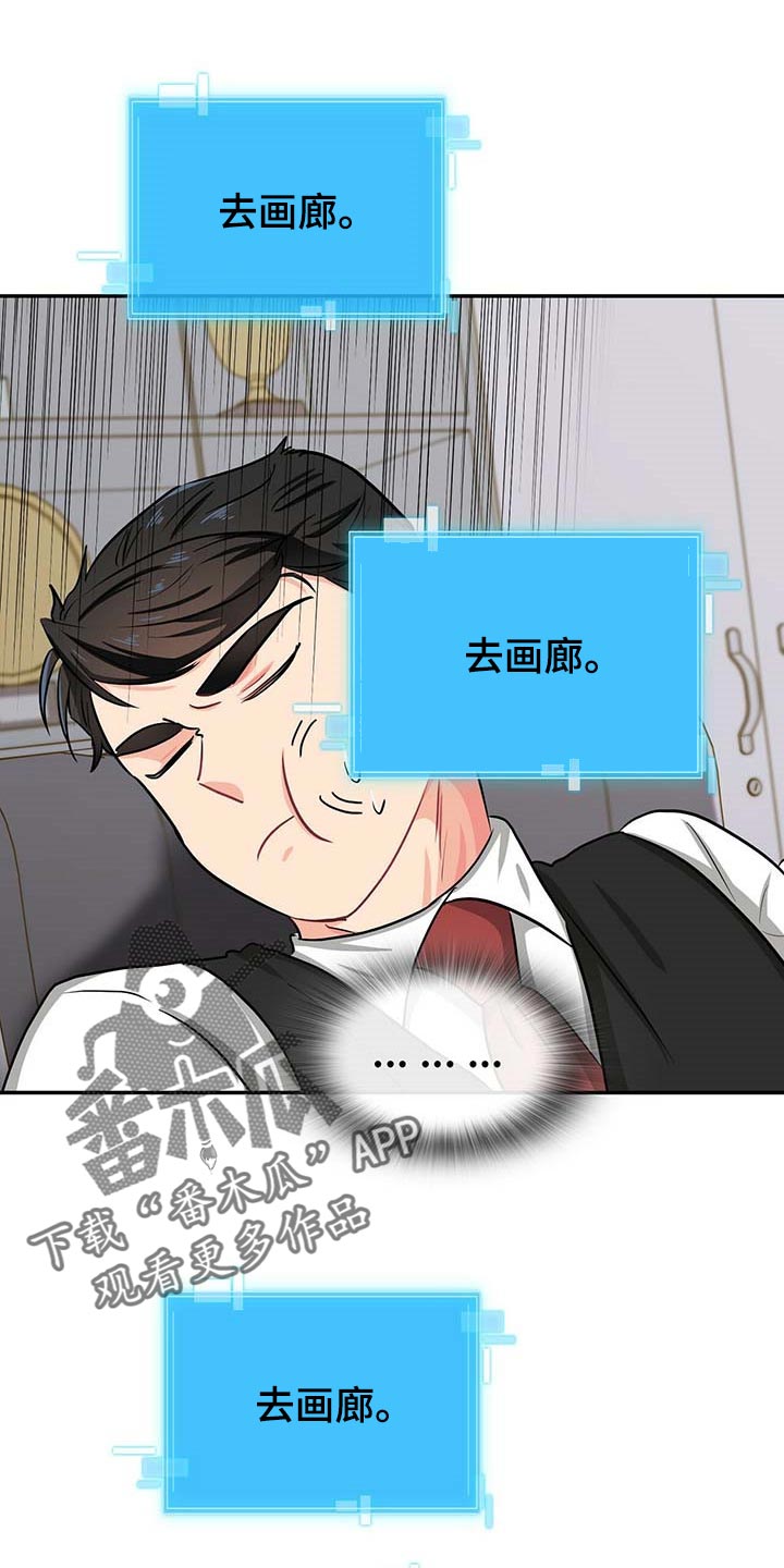 霸总养成漫画,第30章：去画廊3图