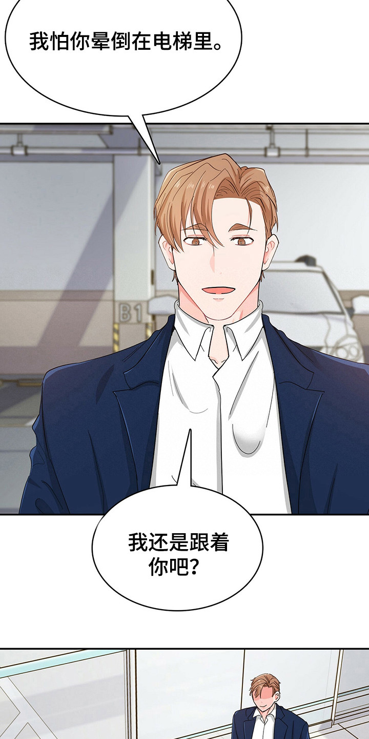 霸总养成漫画,第21章：跟着4图