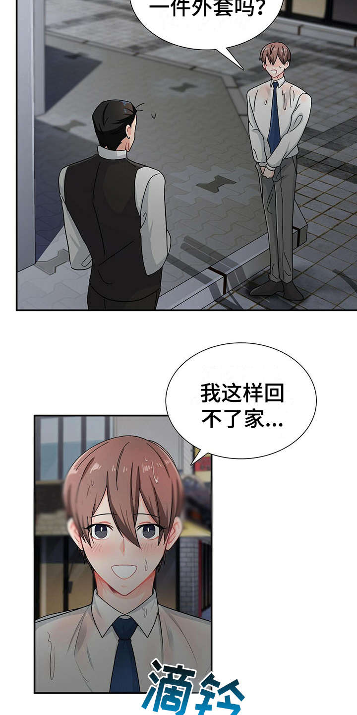 霸总养成漫画,第8章：情场老手1图