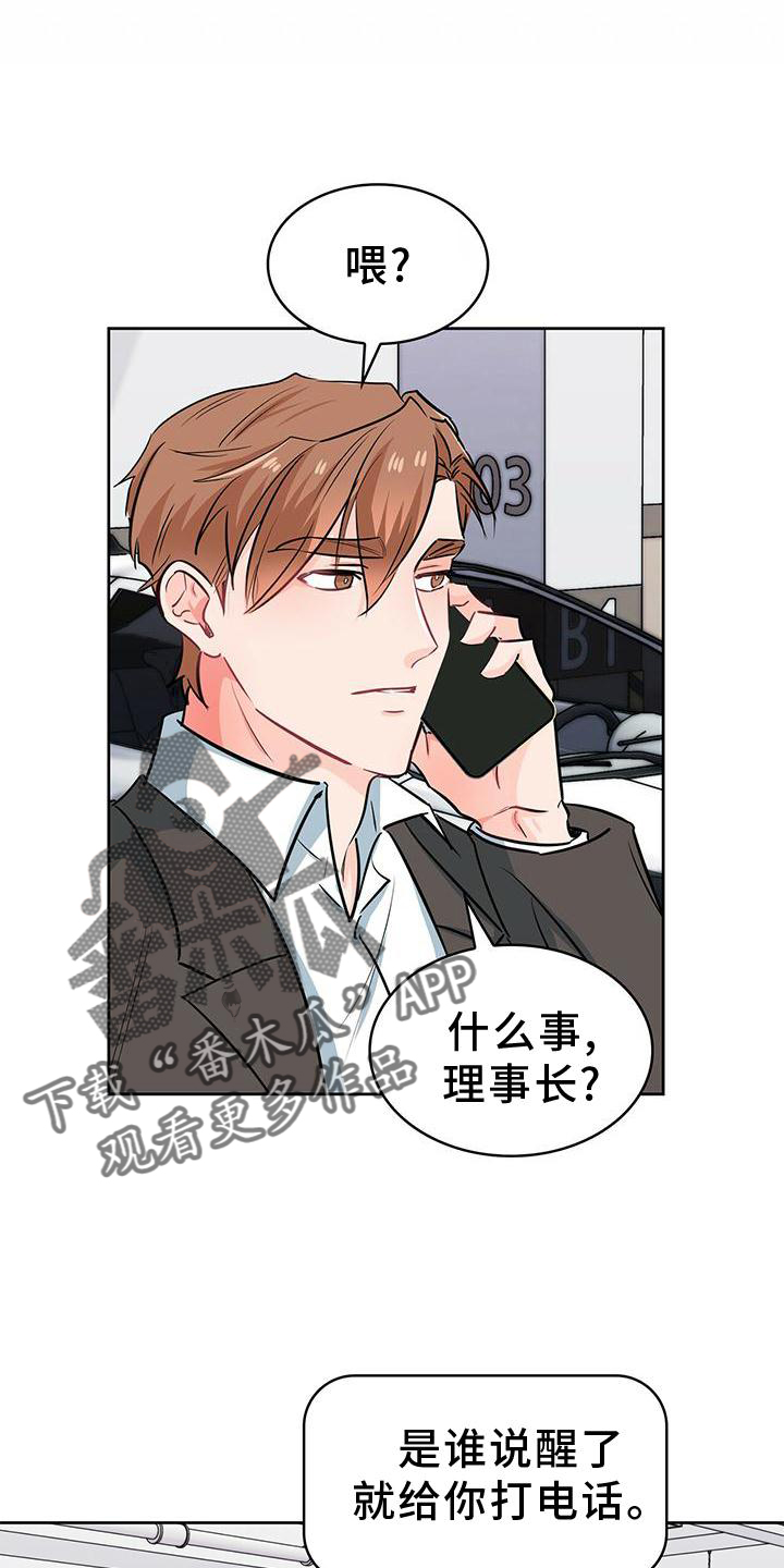霸总养成漫画,第79章：确认一次3图