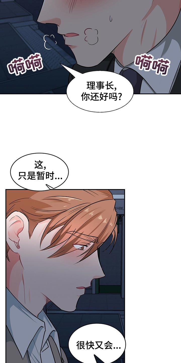霸总养成漫画,第63章：系统控制我的身体1图