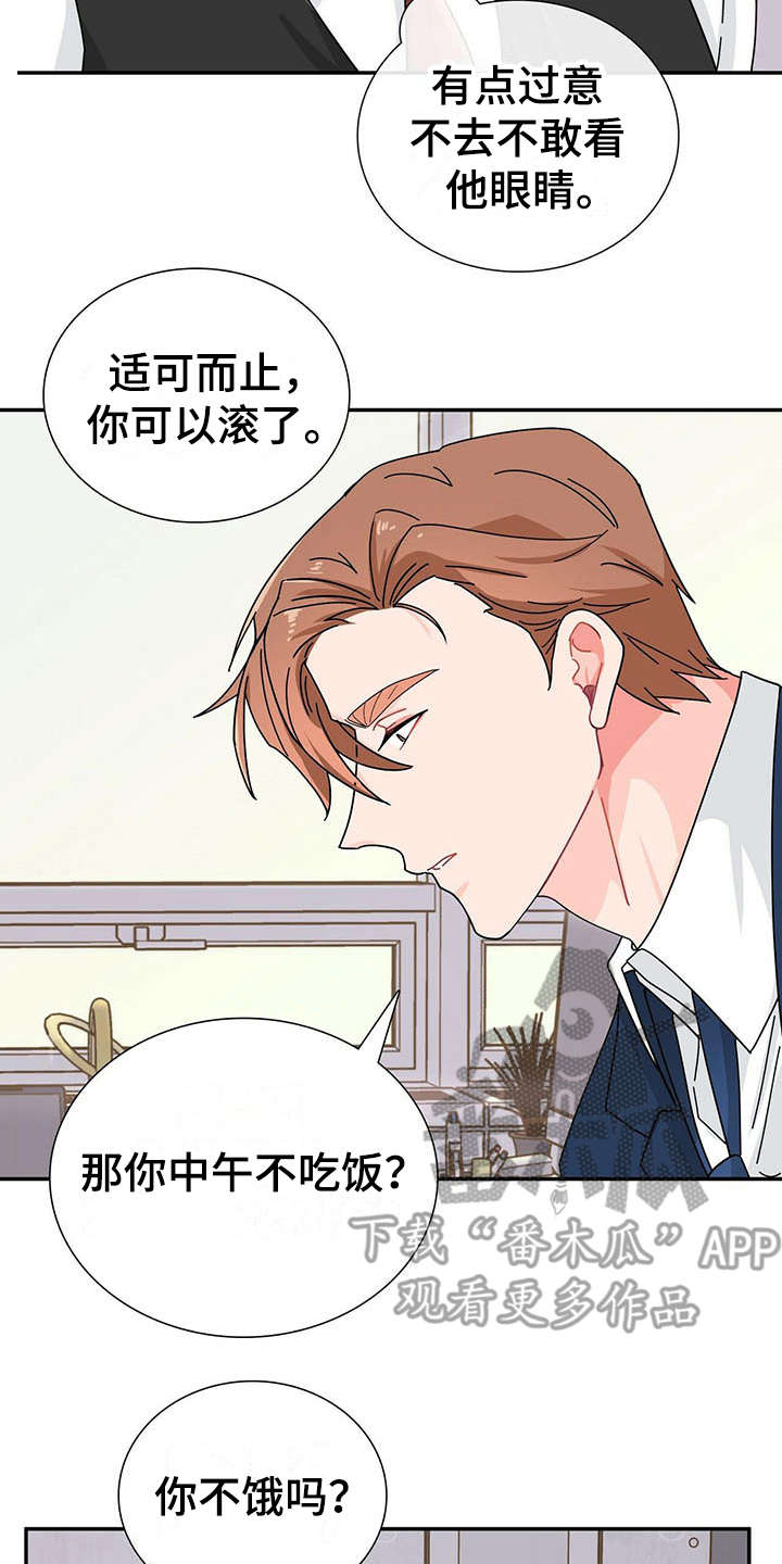 霸总养成漫画,第6章：态度恶劣2图